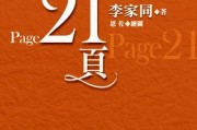 国产第21页,揭秘国产影视作品的魅力与影响力
